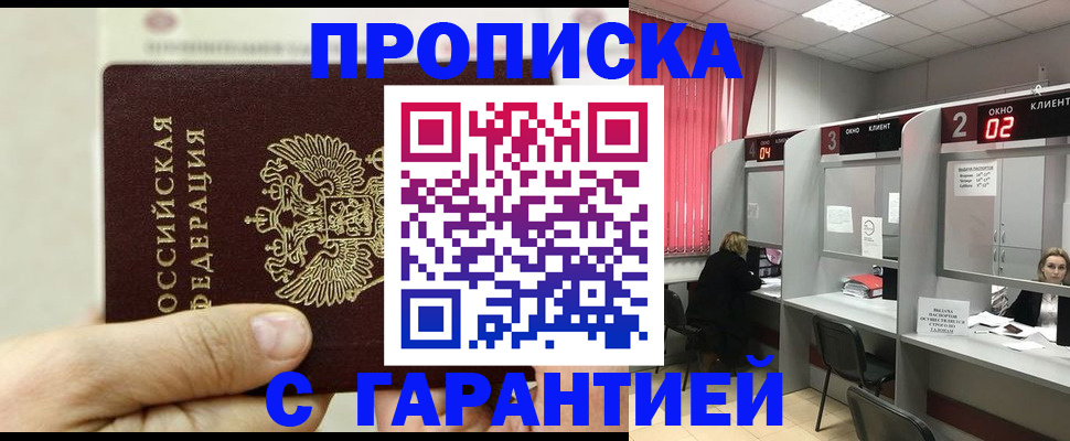 временная регистрация собственник в Высоковске