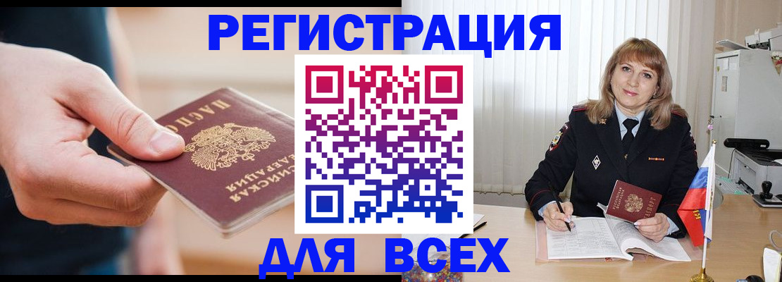 временная регистрация для школы в Высоковске